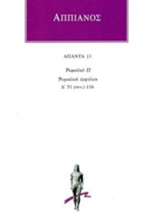 Άπαντα 13