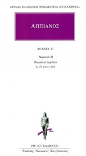 Άπαντα 13