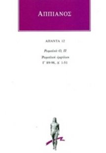 Άπαντα 12