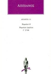 Άπαντα 11