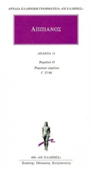 Άπαντα 11