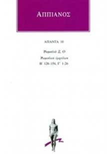 Άπαντα 10