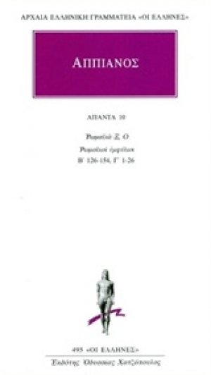 Άπαντα 10