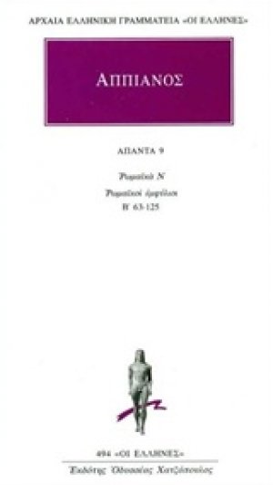 Άπαντα 9