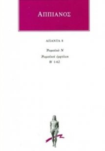 Άπαντα 8