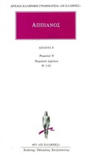 Άπαντα 8