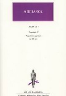 Άπαντα 7