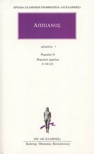 Άπαντα 7