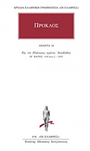 Άπαντα 16