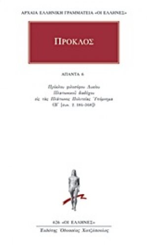 Άπαντα 6