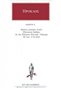 Άπαντα 5