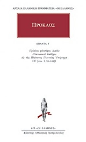 Άπαντα 5
