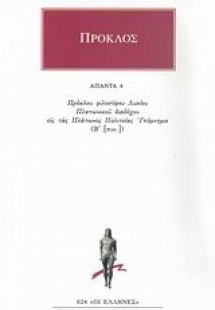 Άπαντα 4
