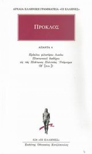 Άπαντα 4
