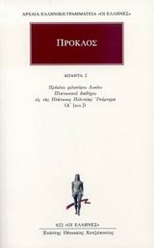 Άπαντα 2