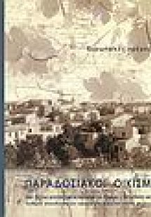Παραδοσιακοί οικισμοί Κύπρου