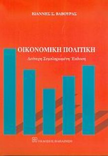 Οικονομική πολιτική