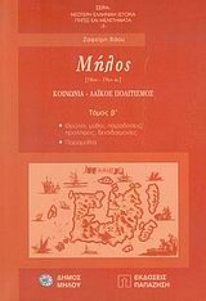 Μήλος
