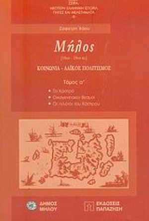 Μήλος