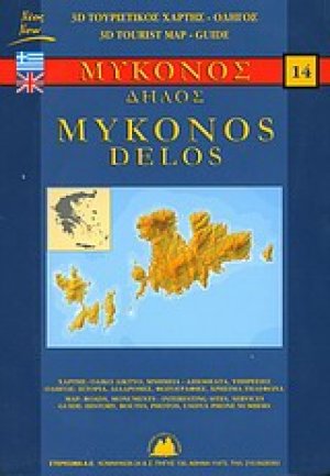 Μύκονος