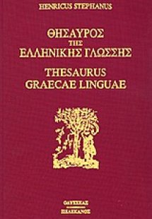 Θησαυρός της ελληνικής γλώσσης 5