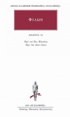 Άπαντα 11