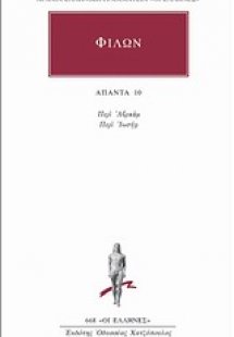 Άπαντα 10