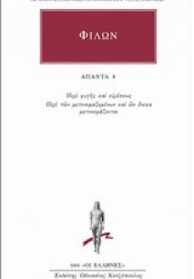 Άπαντα 8