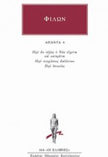 Άπαντα 6