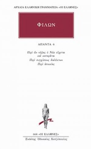 Άπαντα 6