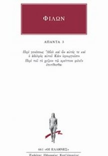 Άπαντα 3