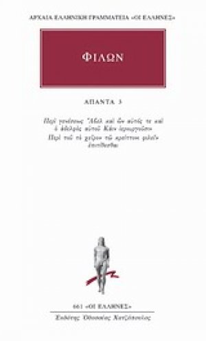 Άπαντα 3