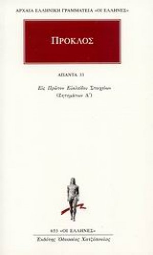 Άπαντα 33