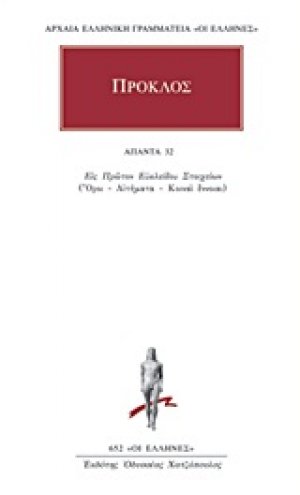 Άπαντα 32