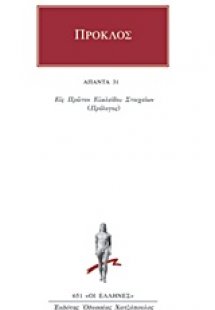 Άπαντα 31