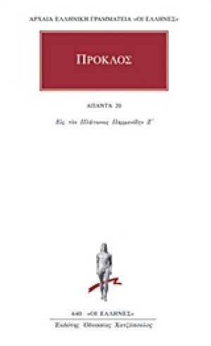 Άπαντα 20