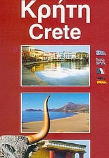 Κρήτη