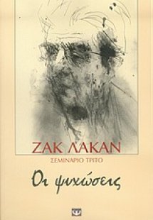 Οι ψυχώσεις