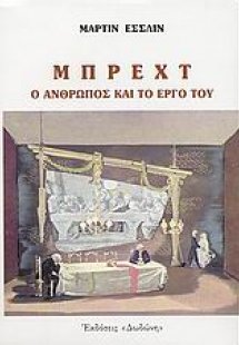 Μπρεχτ - Ο άνθρωπος και το έργο του*
