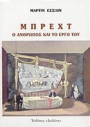 Μπρεχτ - Ο άνθρωπος και το έργο του*