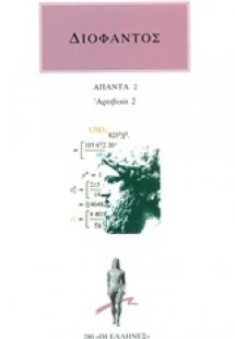 Άπαντα 2