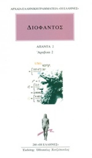 Άπαντα 2