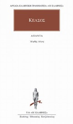 Αληθής λόγος
