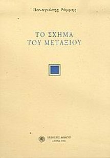 Το σχήμα του μεταξιού