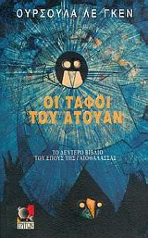 Οι τάφοι του Ατουάν