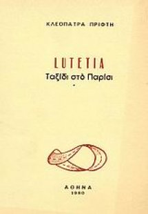 Lutetia
