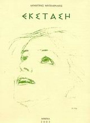 Έκσταση