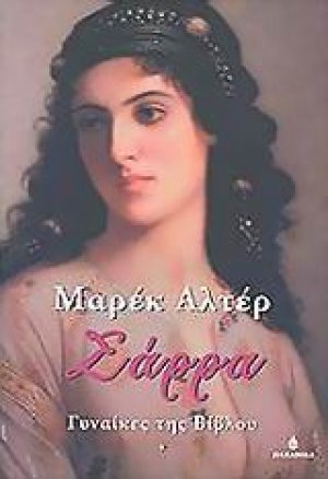 Σάρρα