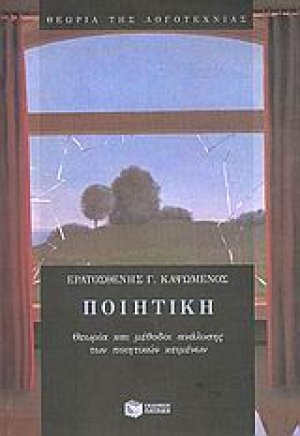 Ποιητική