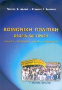 Κοινωνική πολιτική